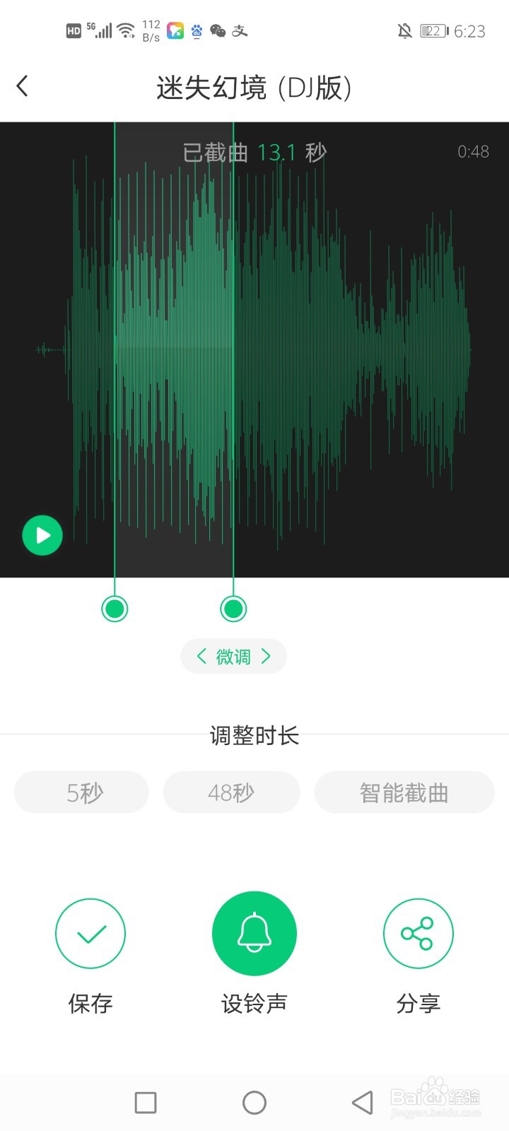 怎么用酷狗铃声剪取自己想要的音频片段