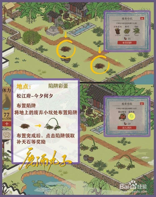 江南百景图今夕何夕彩蛋攻略