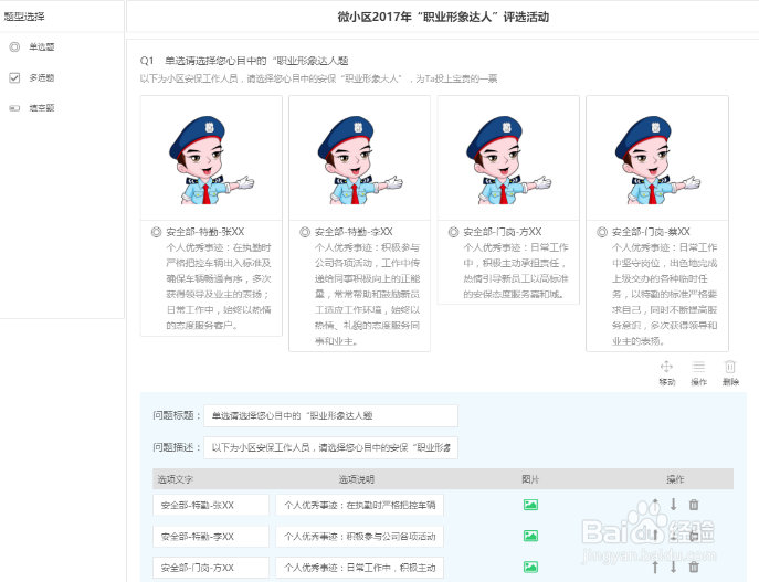 小区投票，物业如何创建小区电子投票？