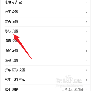 高德地图怎么更换导航车标