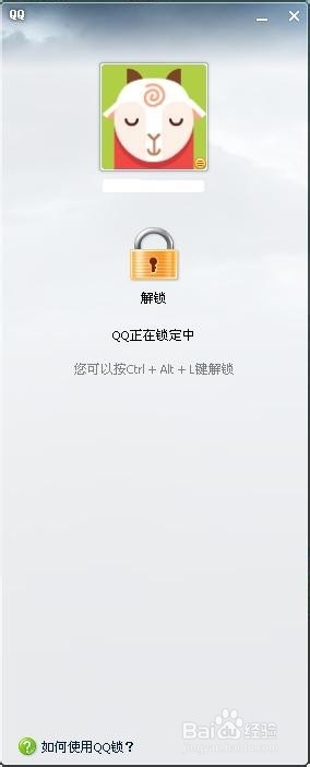 怎么给QQ上锁