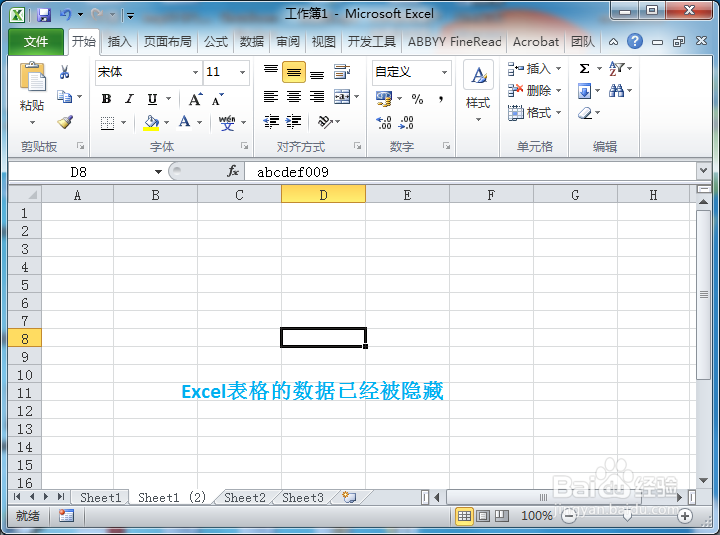 如何隐藏Excel表格里边的数据