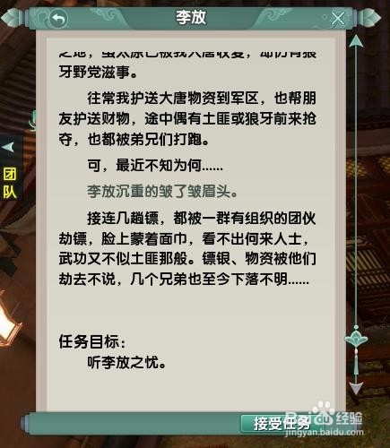 剑网3开启镖师身份