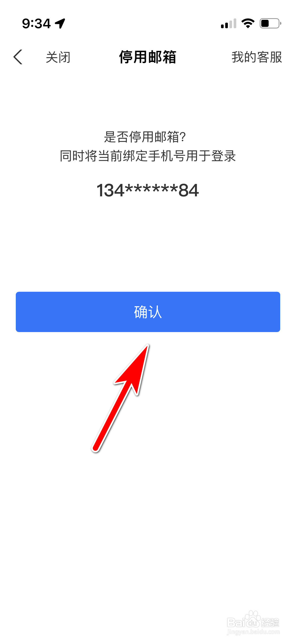 支付宝怎么停用邮箱登录功能