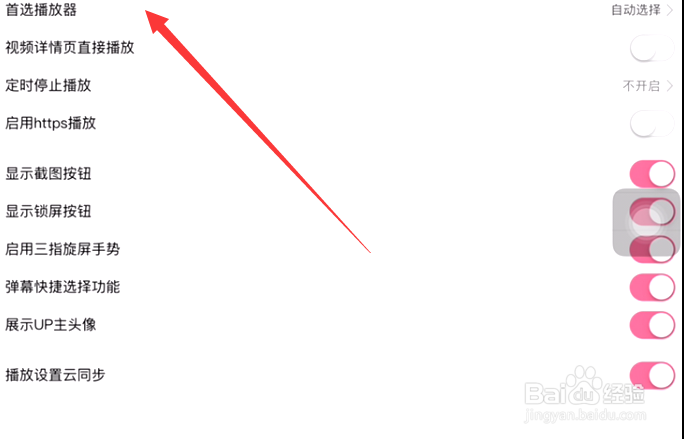 哔哩哔哩视频如何选用LJK软解播放器？