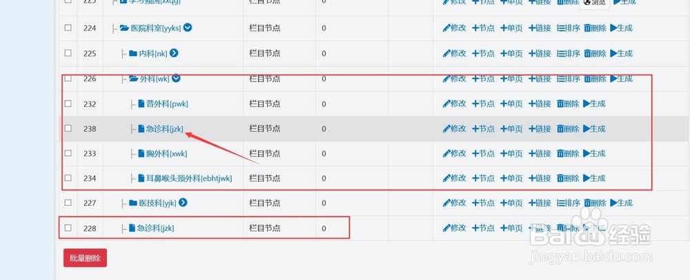 逐浪CMS系统中节点（栏目）自由排序管理