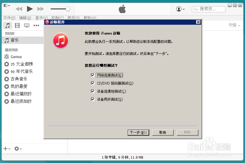 iPhone连接不上Itunes的解决方法