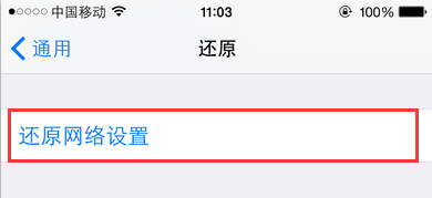 iPhone连不上Wi-Fi怎么办？iOS8.3连不上Wi-Fi