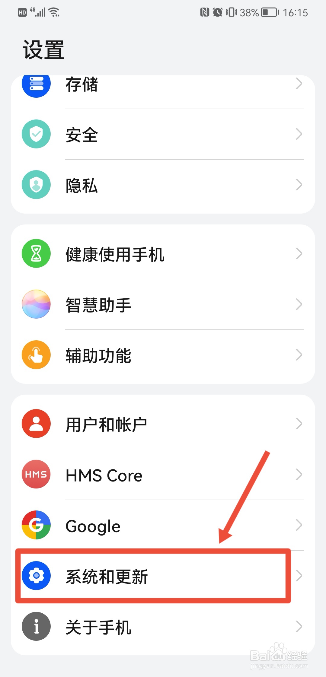 华为手机紧急备份怎么解除
