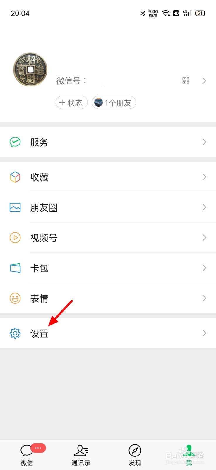 朋友圈几天可见如何设置