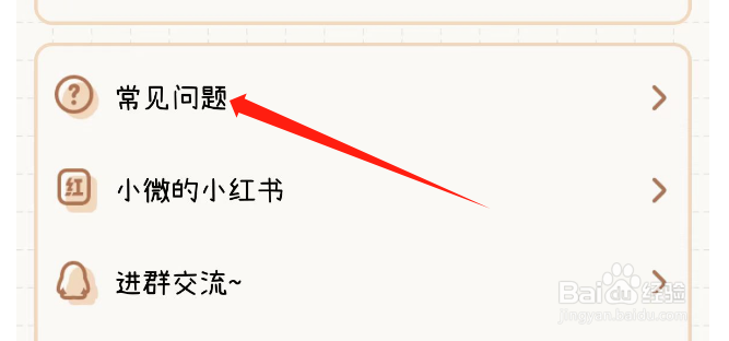 如何查看微手帐APP的密码相关问题