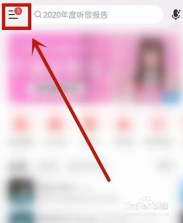 网易云云贝怎么查看