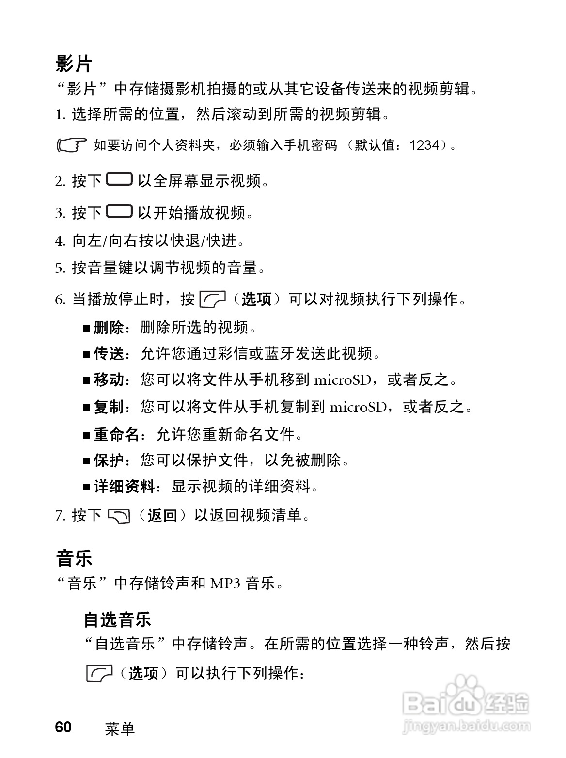 明基CL71手机使用说明书:[8]