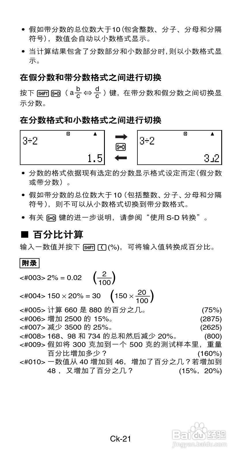 Casio FX-82ES / 85ES / 350ES科学计算器说明书:[3]