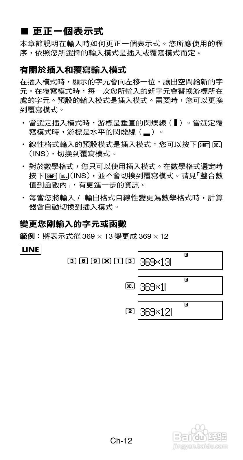 Casio FX-570ES型科学计算器说明书:[2]