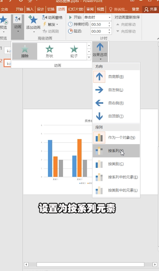 PPT动态图表如何制作