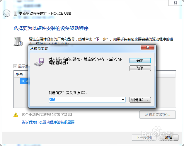 HC-IDE2.10驱动安装