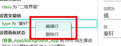 AxureRP如何设置动作的变量值