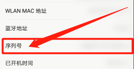 序列号怎么查询