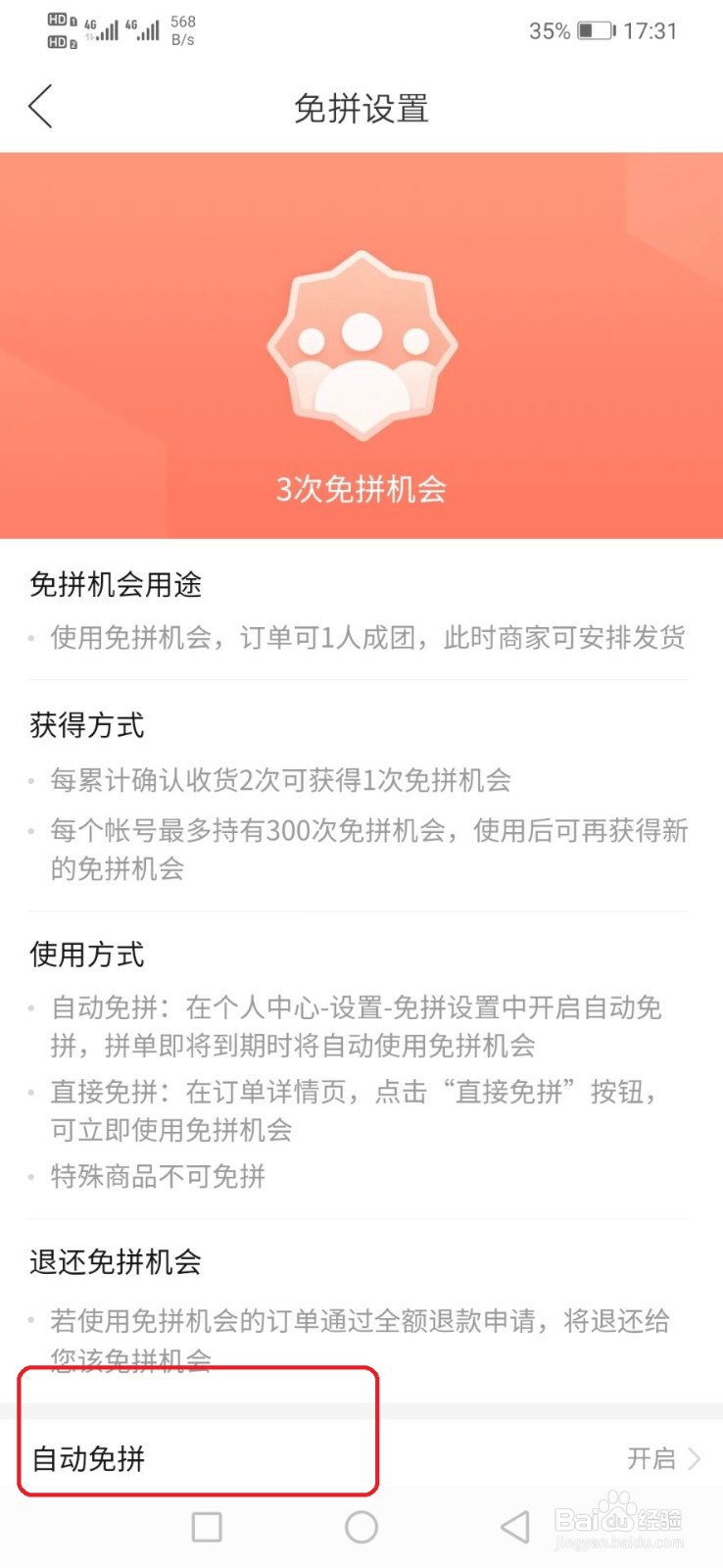 拼多多怎么关闭自动免拼