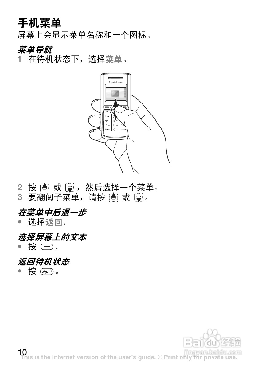 索尼爱立信J120C手机使用说明书:[2]