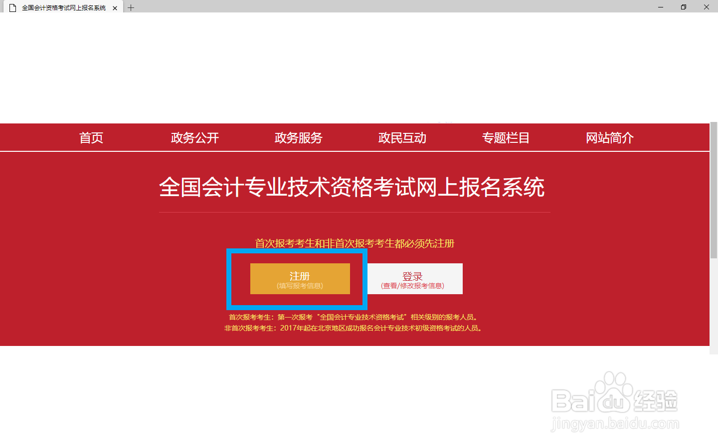 会计资格证考试怎么报名