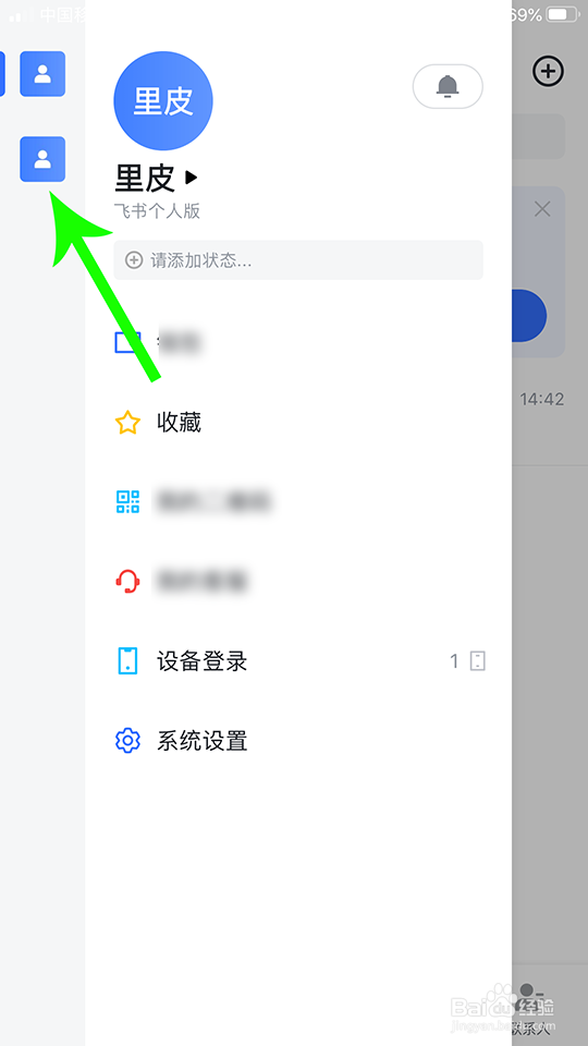 飞书怎么加入团队