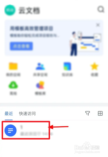 飞书的云文档离线使用如何设置