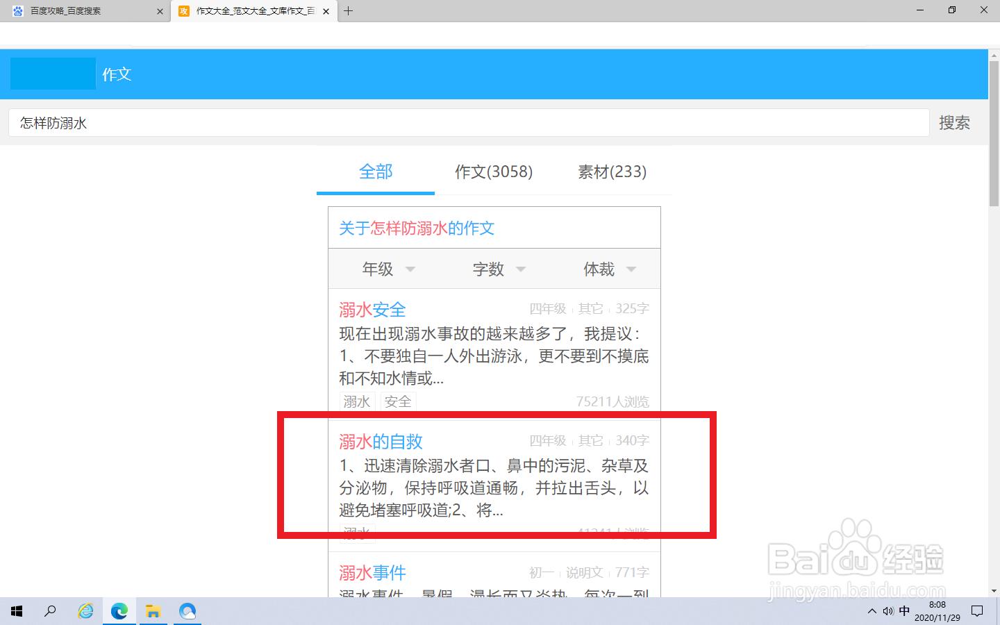 怎样防溺水的作文怎么找