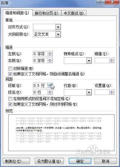 Word2010中设置段落间距的三种方法