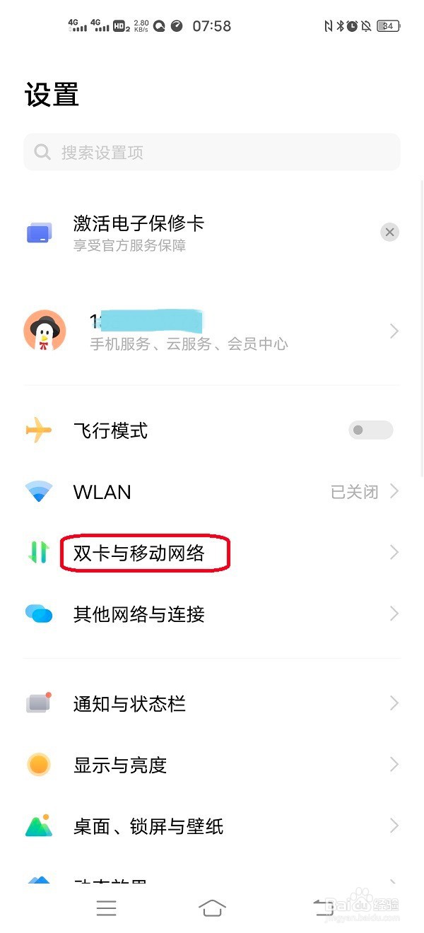 vivo手机如何开启和关闭5G网络