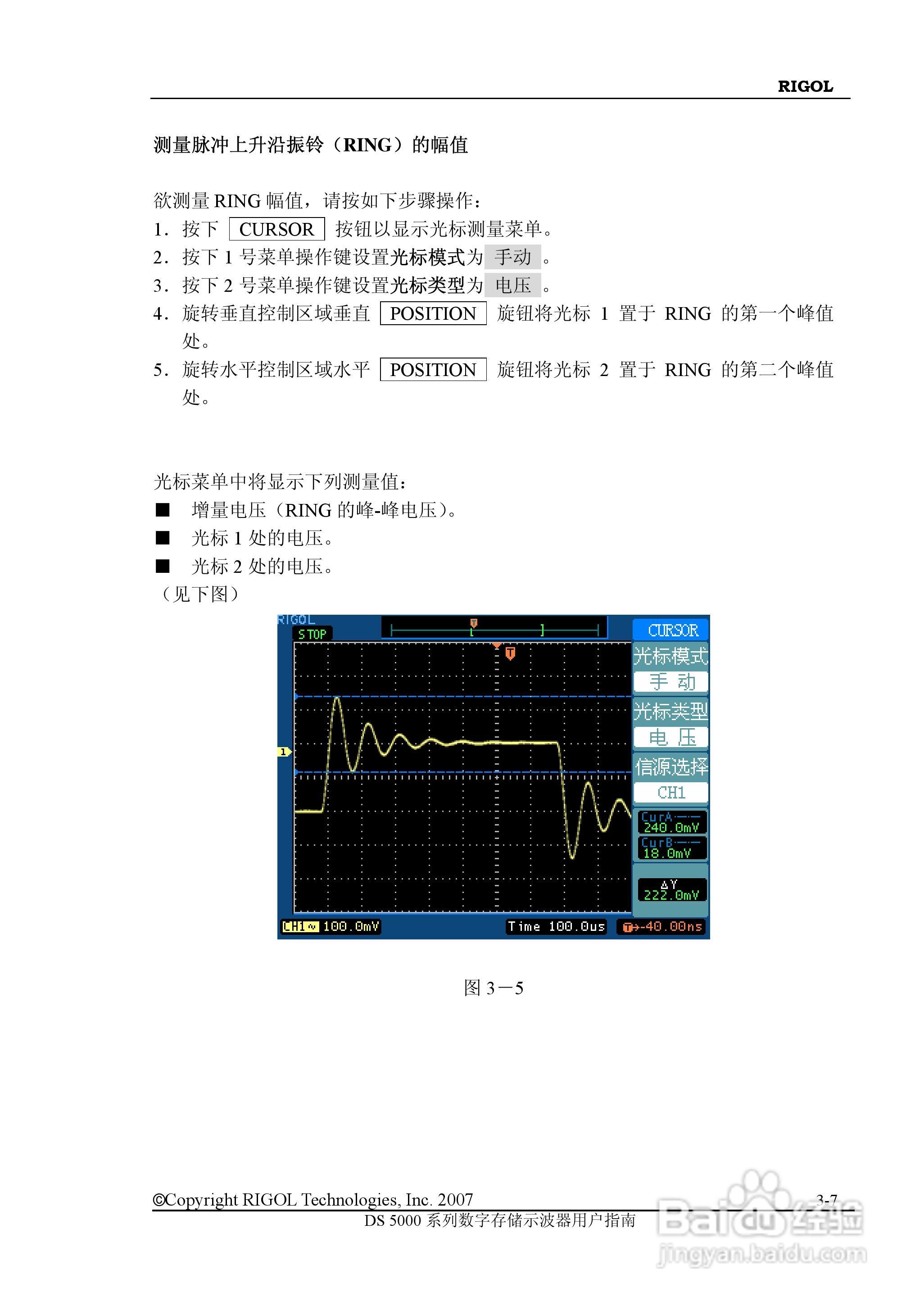 RIGOL数字示波器 DS5000 用户手册:[10]