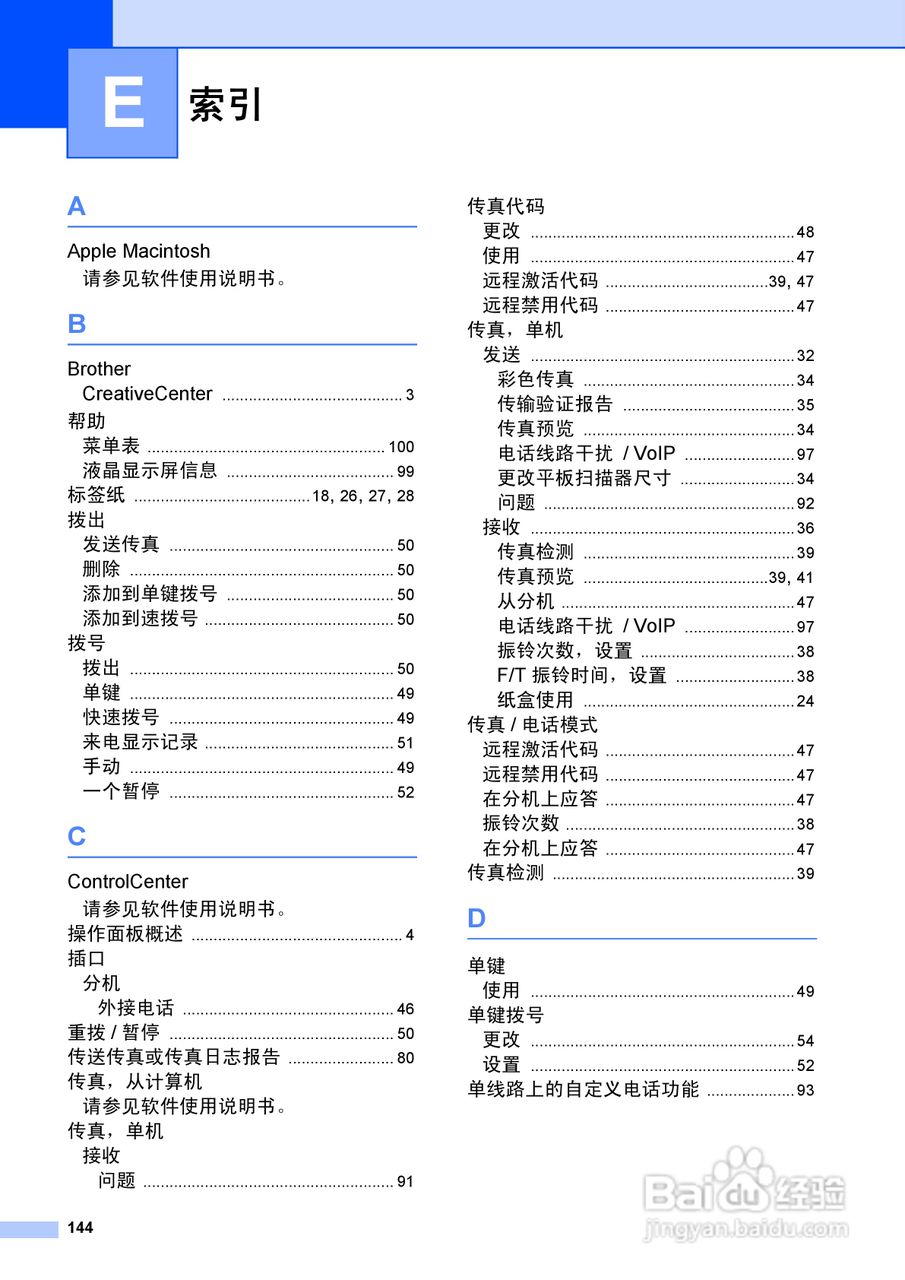 兄弟MFC-J6910DW喷墨多功能一体机使用说明书:[16]