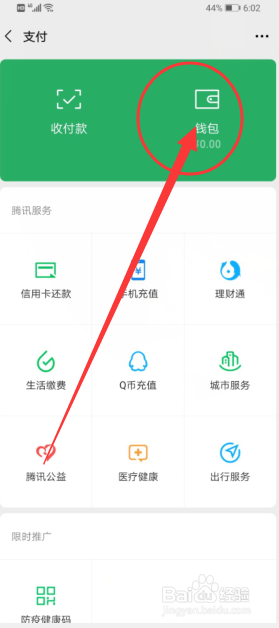 微信怎么查看账单
