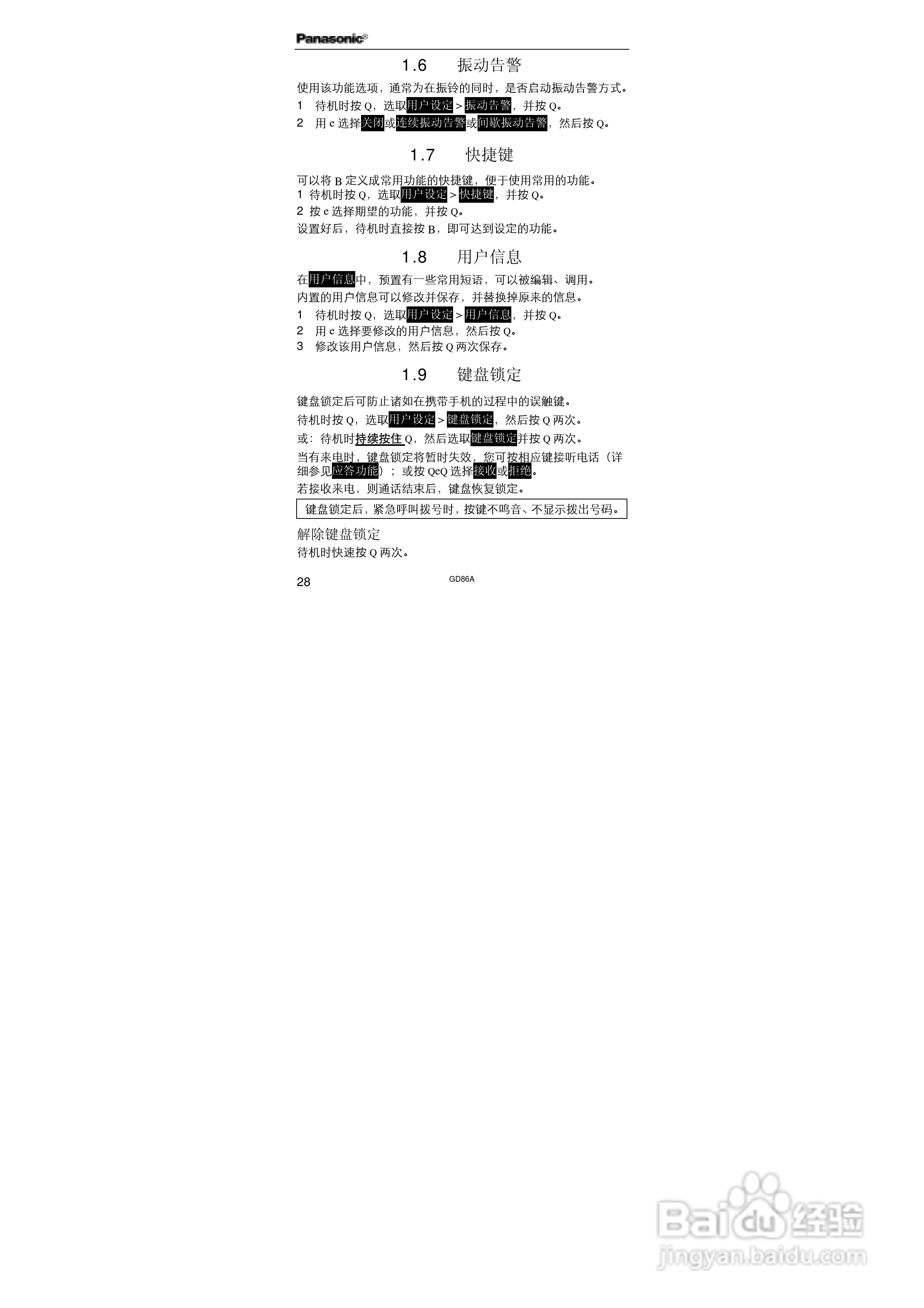 松下EB-GD86A手机使用说明书:[5]