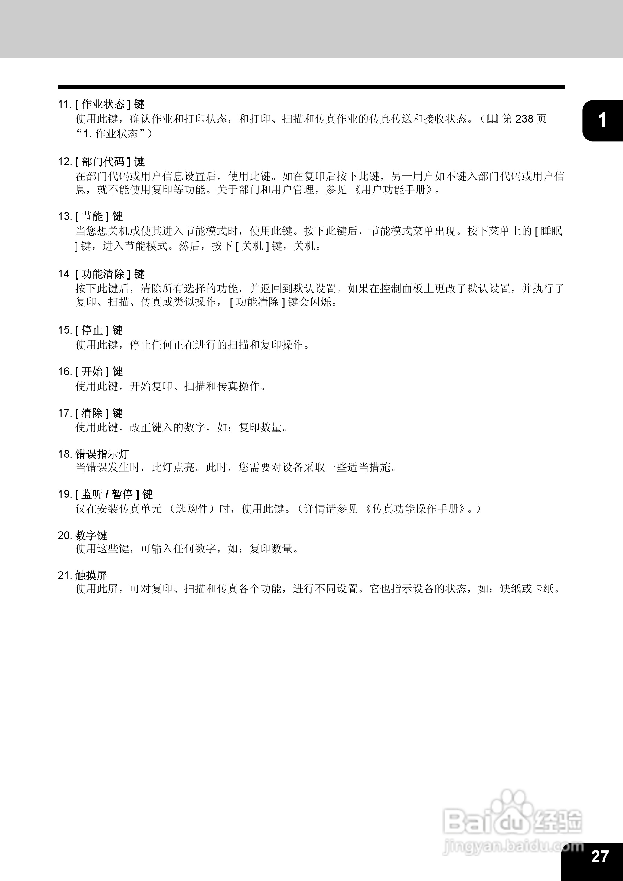 东芝 e-STUDIO233一体机说明书:[3]