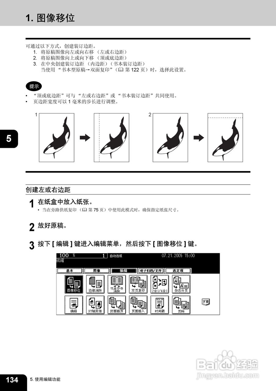 东芝 e-STUDIO233一体机说明书:[14]