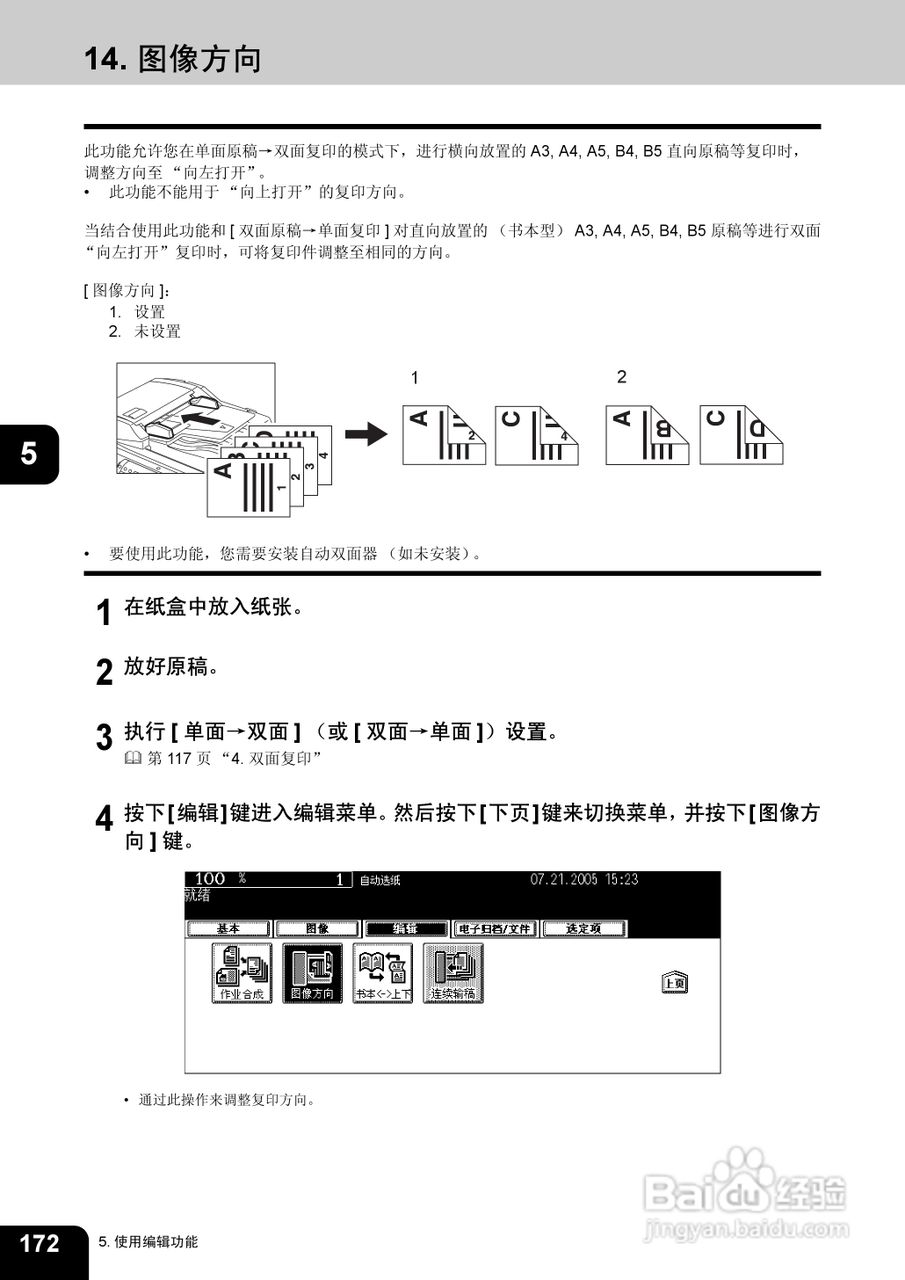 东芝 e-STUDIO233一体机说明书:[18]