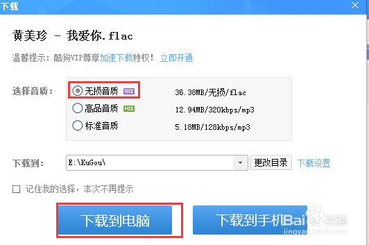 怎么下载无损音乐