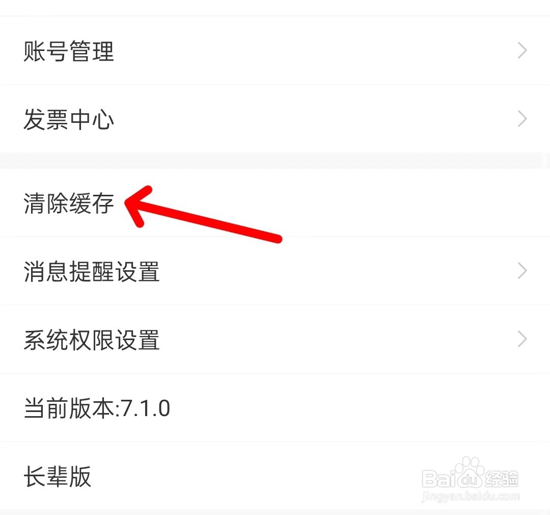 叮当快药app如何清除缓存