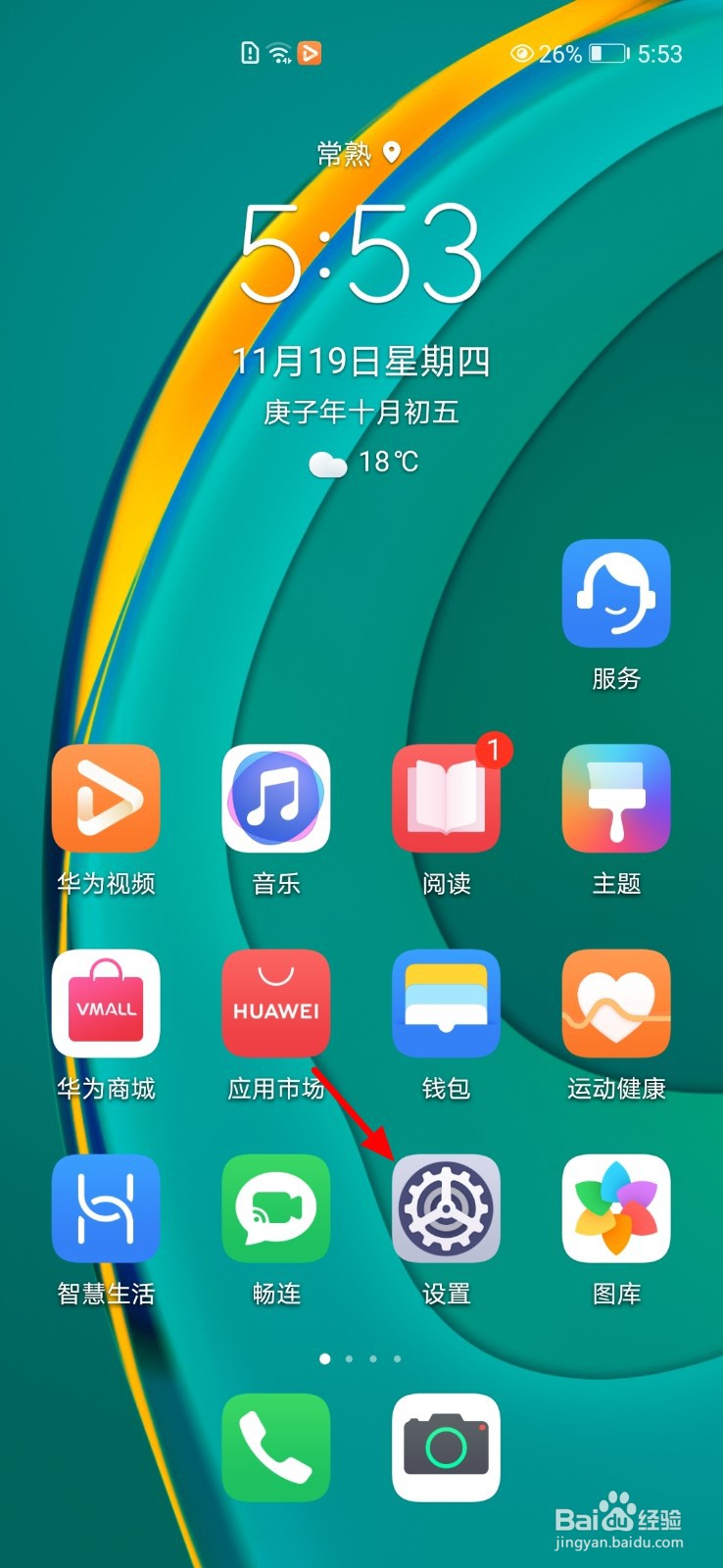 华为手机用户体验计划怎么退出
