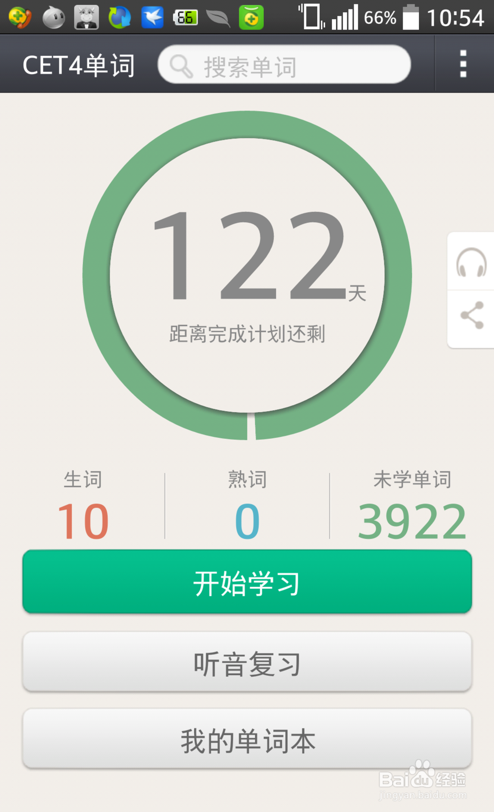 大学英语四级学习技巧利用手机训练听力记单词