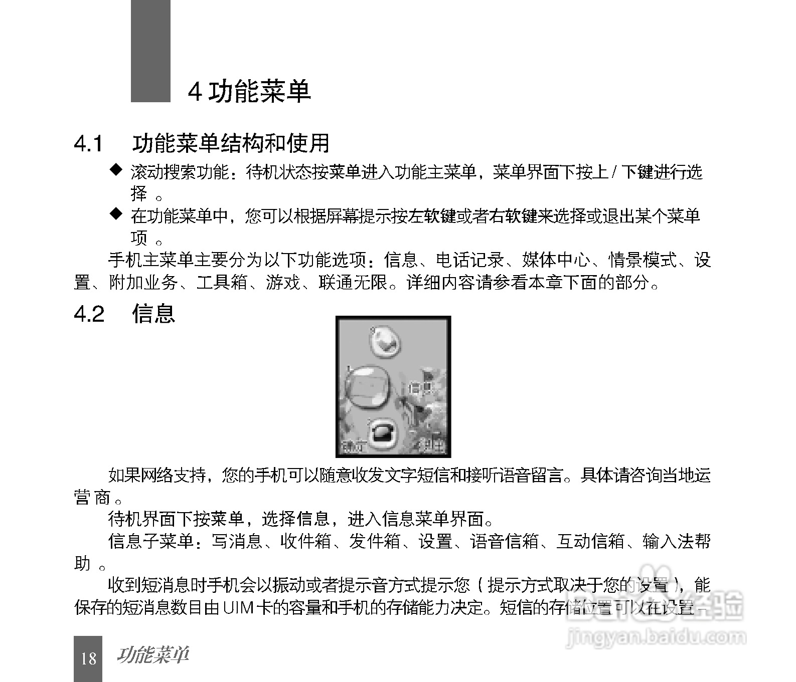 中兴C600手机使用说明书:[2]