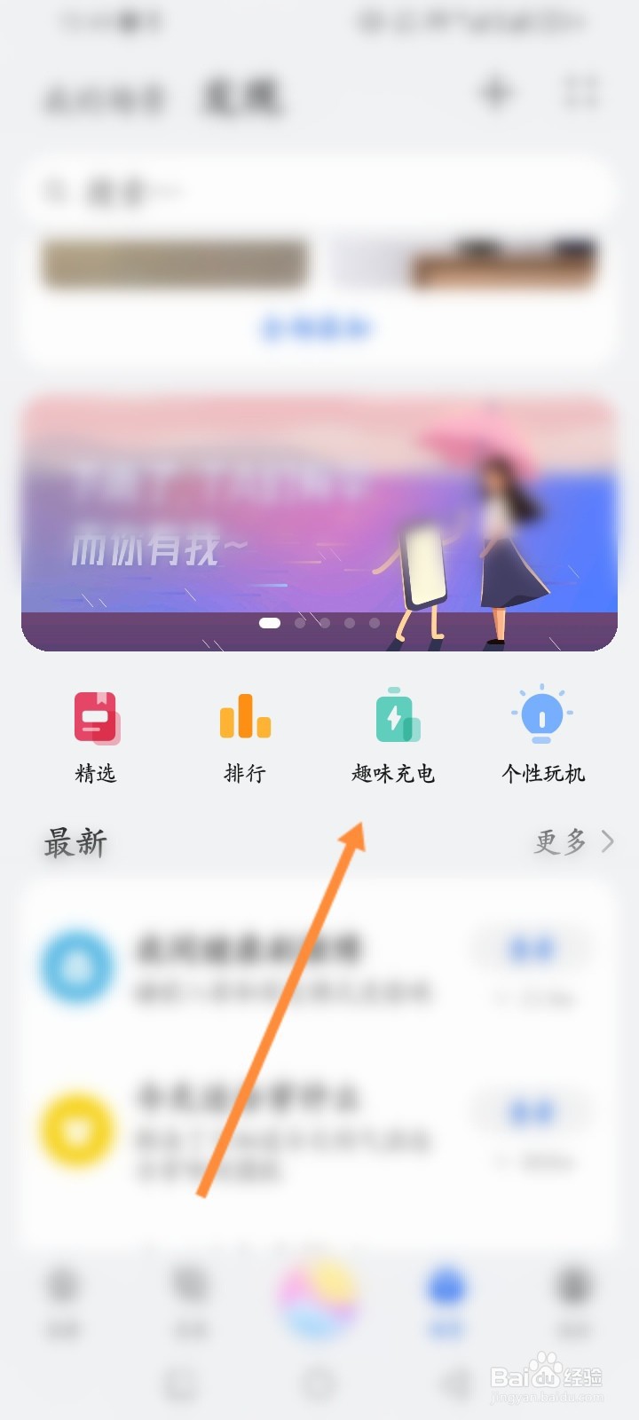 智慧助手怎么添加趣味充电提示音