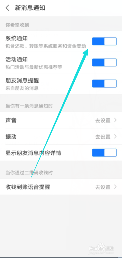 支付宝怎么不接收系统通知