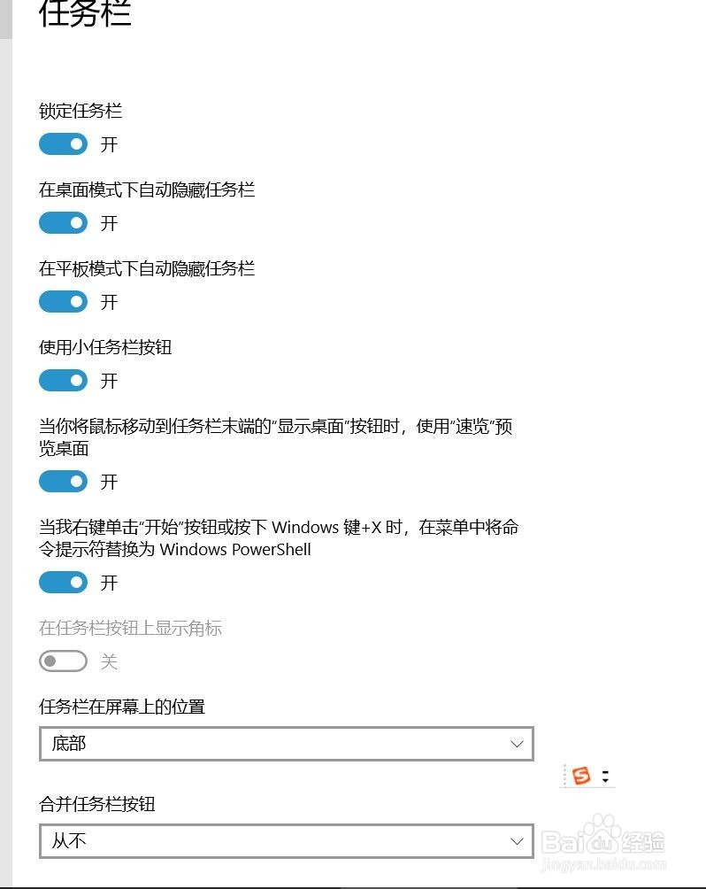 win10怎么修改电脑任务栏的设置