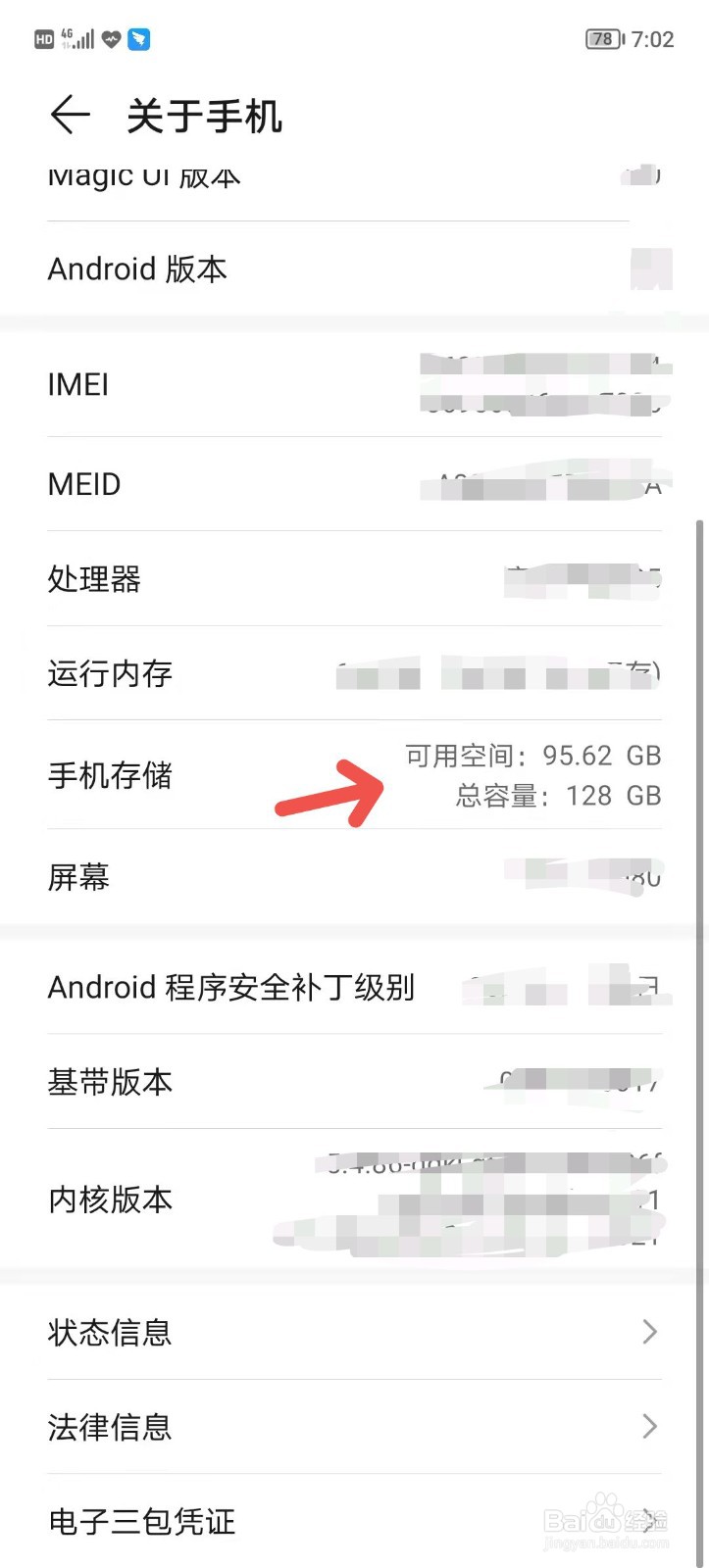 查手机内存在哪里查