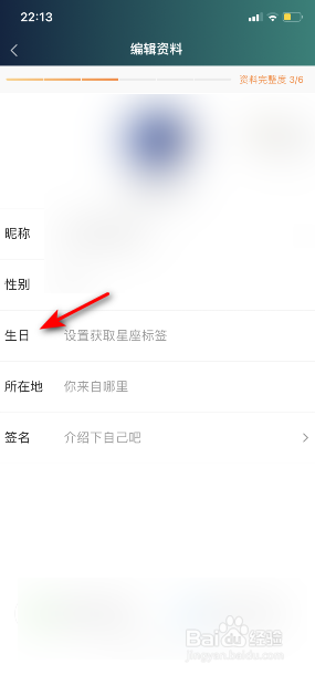 爱奇艺怎么设置生日
