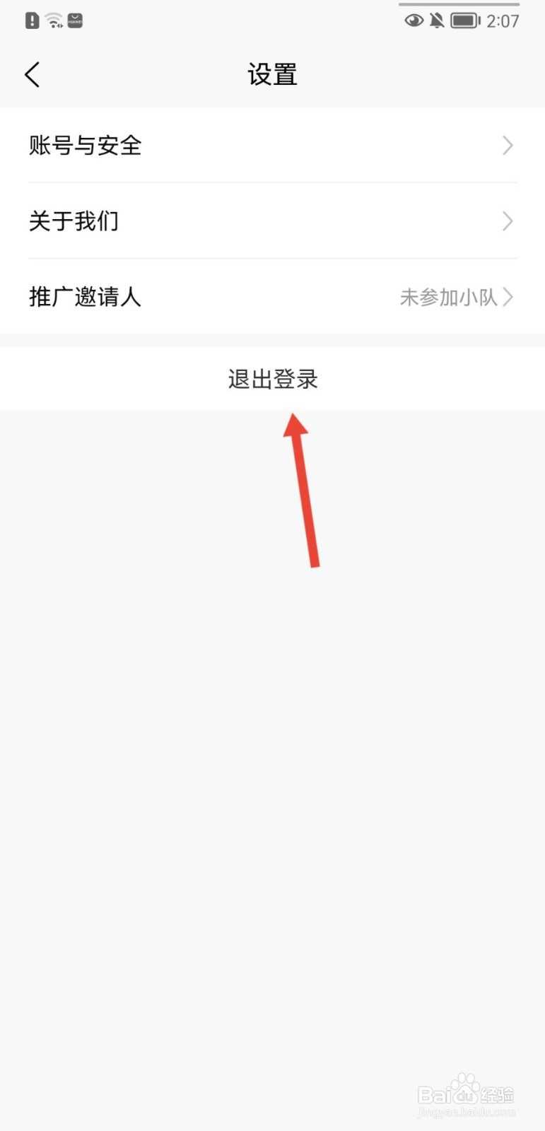 元气部落怎么退出登录