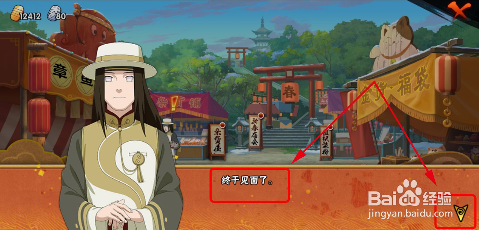 火影忍者怎么领取宁次拜年礼